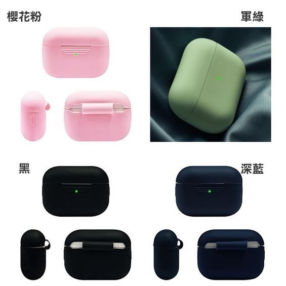 出清特價！藍芽耳機矽膠保護套 Airpods pro耳機套 防塵套 防髒 防汙 耳機盒套 矽膠套 軟套【飛兒】 Z03--細節圖6