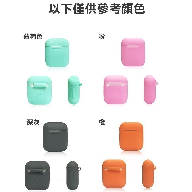 出清特價！藍芽耳機矽膠保護套 Airpods pro耳機套 防塵套 防髒 防汙 耳機盒套 矽膠套 軟套【飛兒】 Z03--細節圖9