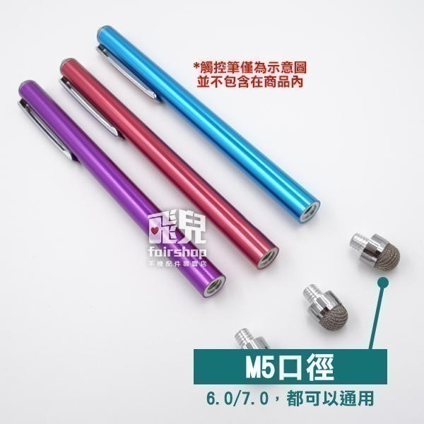 可換筆頭！導電布觸控筆 6.0頭 WK118A 電容筆 手寫筆 替換式筆 電容式 可換頭 平板筆 觸控 77【飛兒】-細節圖5