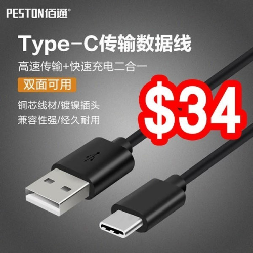 佰通 Type-C數據線 USB3.1 M10/G5 /華碩3/Note7/XZ 手機充電線 傳輸線 73 1【飛兒】