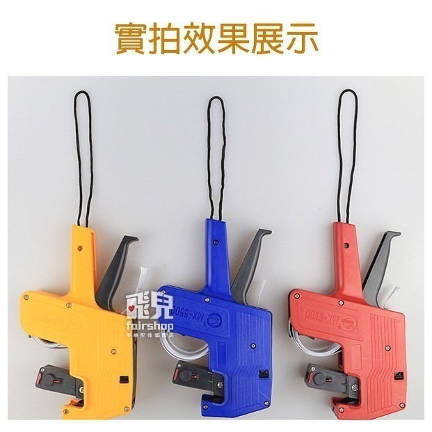 隨機贈卷紙墨球！單排標價機 MX-5500 打價機 超市價簽機 打價格器 8位單排標價機77【飛兒】8-5-1-細節圖8