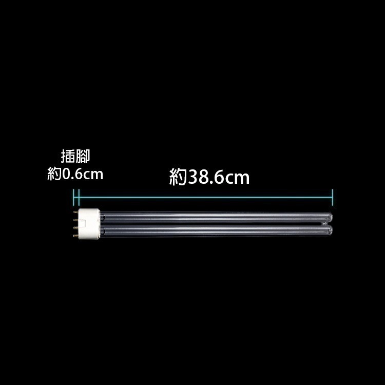 【有臭氧】燈管38.6cm H386