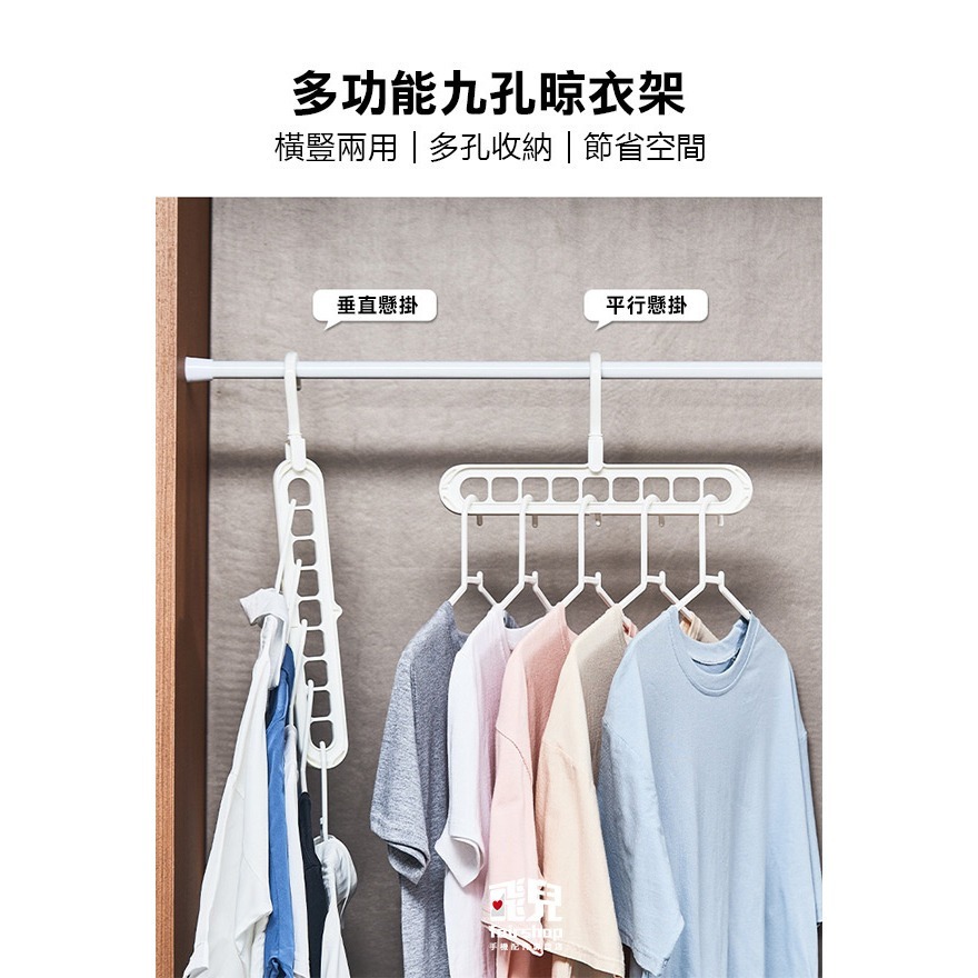 衣櫃必備《多功能九孔晾衣架》日本衣架 摺疊衣架 翻轉衣架 收納衣架 曬衣架 晾衣架 掛衣架 魔術折疊旋轉掛衣架【飛兒】-細節圖3