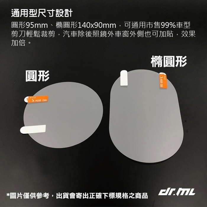限量優惠！奈米後視清水膜 圓形 95mm 通用-2片 高清晰 後視鏡 鏡膜 圓形 雨天救星 親水膜 260【飛兒】 11-細節圖3