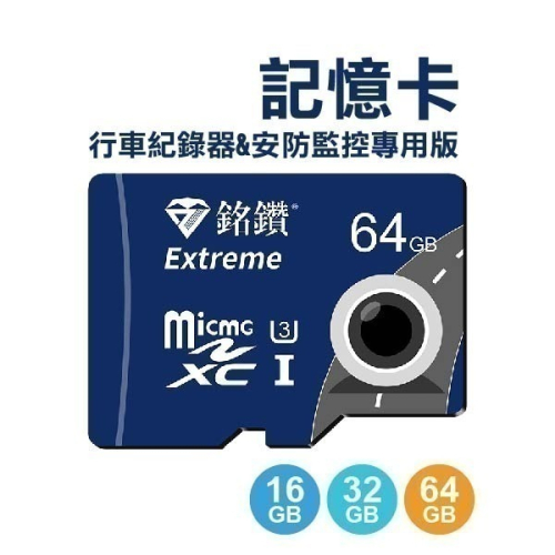 《銘鑽記憶卡》 32GB 64GB 記憶卡 TF 行車紀錄器 監控設備 攝影機 擴充 相機 無人機 平板【飛兒】