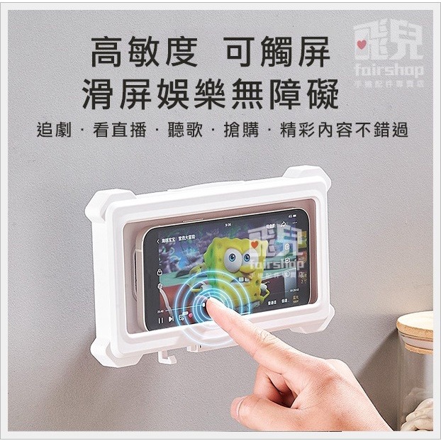 追劇神器《輕奢款浴室手機防水盒》浴室防水手機盒 防水盒 免打孔 無痕 置物架 浴室收納 防水 手機架 浴室防潮【飛兒】-細節圖4