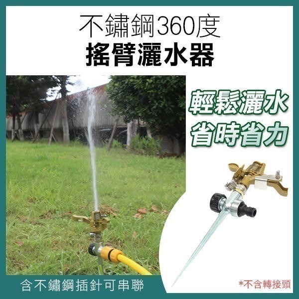 《不鏽鋼360度搖臂灑水器 含不鏽鋼三角支架》灑水器 澆花器 自動 360度旋轉 澆水 草坪澆水 灌溉 屋頂降溫-細節圖2