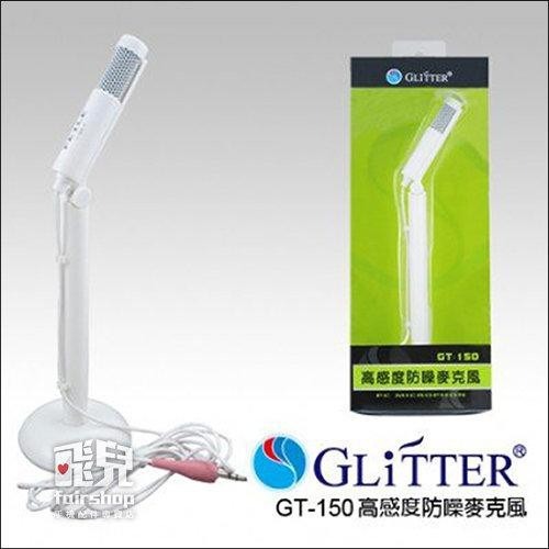 超方便！GT-150 高感度防噪麥克風 視訊 線上聊天 遊戲 桌上型 可調整角度 收音清楚【飛兒】-細節圖2