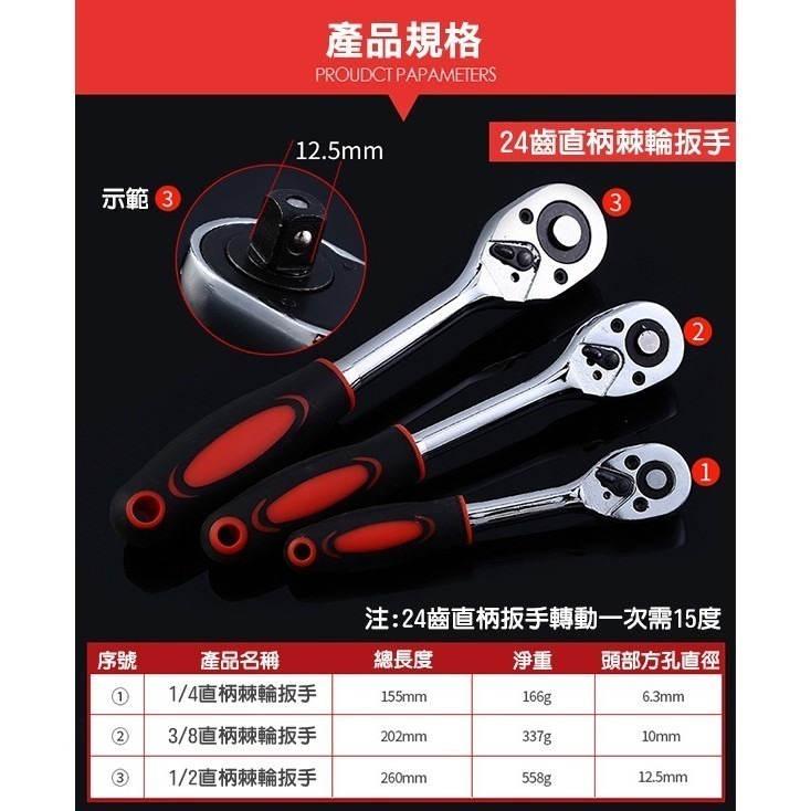 2/3/4分 棘輪扳手 24齒 四分 三分 二分 快脫 棘輪板手 3/8 1/2 套筒板手 手動板手 237【飛兒】 1-細節圖3