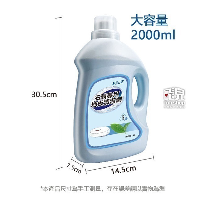 《石頭掃拖機專用清潔劑 S5 max》石頭 Roborock 去汙 除菌 淡清香 洗地機 掃地機器人【飛兒】4-6-31-細節圖2