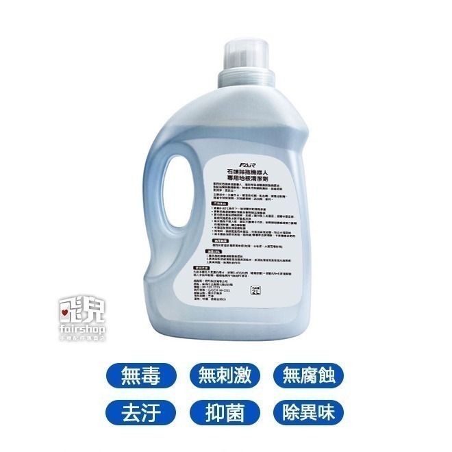 《石頭掃拖機專用清潔劑 S5 max》石頭 Roborock 去汙 除菌 淡清香 洗地機 掃地機器人【飛兒】4-6-31-細節圖3