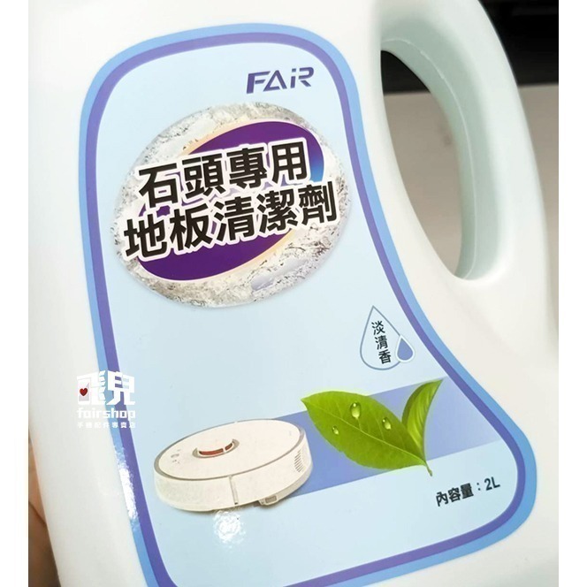 《石頭掃拖機專用清潔劑 S5 max》石頭 Roborock 去汙 除菌 淡清香 洗地機 掃地機器人【飛兒】4-6-31-細節圖6