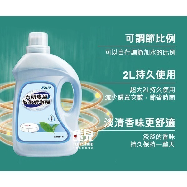 《石頭掃拖機專用清潔劑 E5》石頭 Roborock 去汙 除菌 石頭 洗地機 掃地機器人 拖地機【飛兒】4-6-31-細節圖4