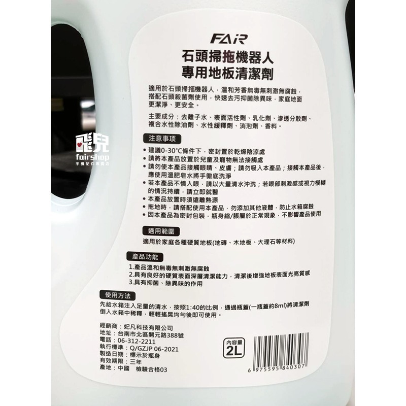 《石頭掃拖機專用清潔劑 E5》石頭 Roborock 去汙 除菌 石頭 洗地機 掃地機器人 拖地機【飛兒】4-6-31-細節圖7