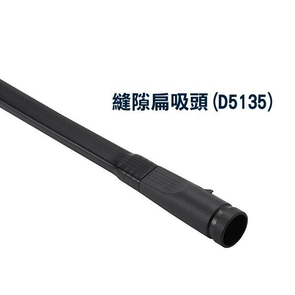 《Dyson 吸塵器配件 縫隙扁吸頭(D5135) / 長扁嘴吸頭(D5175)》縫隙吸頭 吸嘴 扁頭【飛兒】 9-9-細節圖2