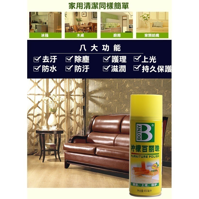 檸檬百麗珠清潔防護劑 B-1126 450ml  清潔劑 除污漬 碧麗珠 拋光 皮革 潤滑劑 226【飛10-1-21-細節圖4