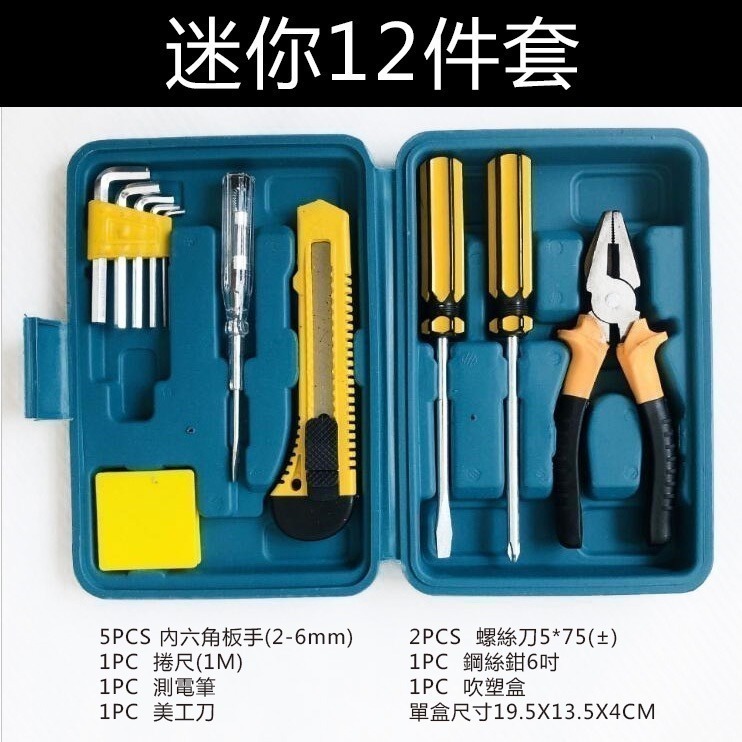 《車用應急工具盒》迷你12件套 大號16件套 可拆卸 螺絲收納盒 螺絲盒 工具箱 零件盒 五金工具箱【飛兒】8-4-41-細節圖3