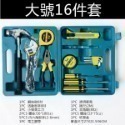 《車用應急工具盒》迷你12件套 大號16件套 可拆卸 螺絲收納盒 螺絲盒 工具箱 零件盒 五金工具箱【飛兒】8-4-41-規格圖7