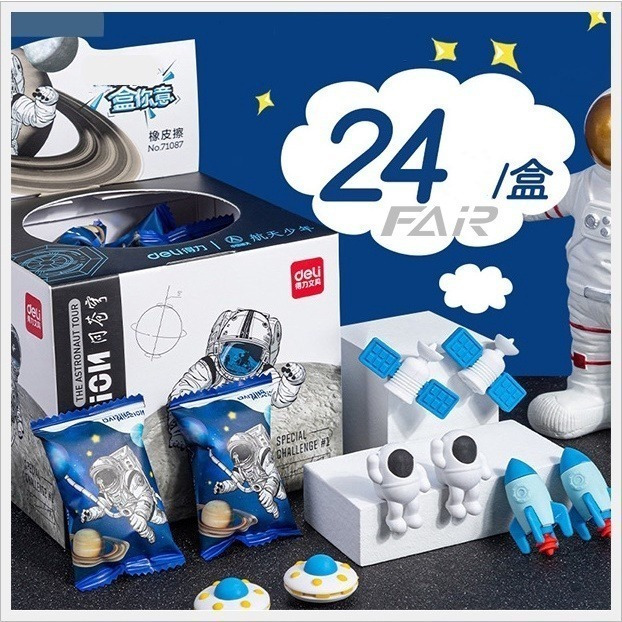 出清特價《得力問蒼穹系列造型橡皮擦》好看好擦 太空人 飛船 飛碟 火箭 橡皮擦 可愛【飛兒】21-6-32-細節圖7