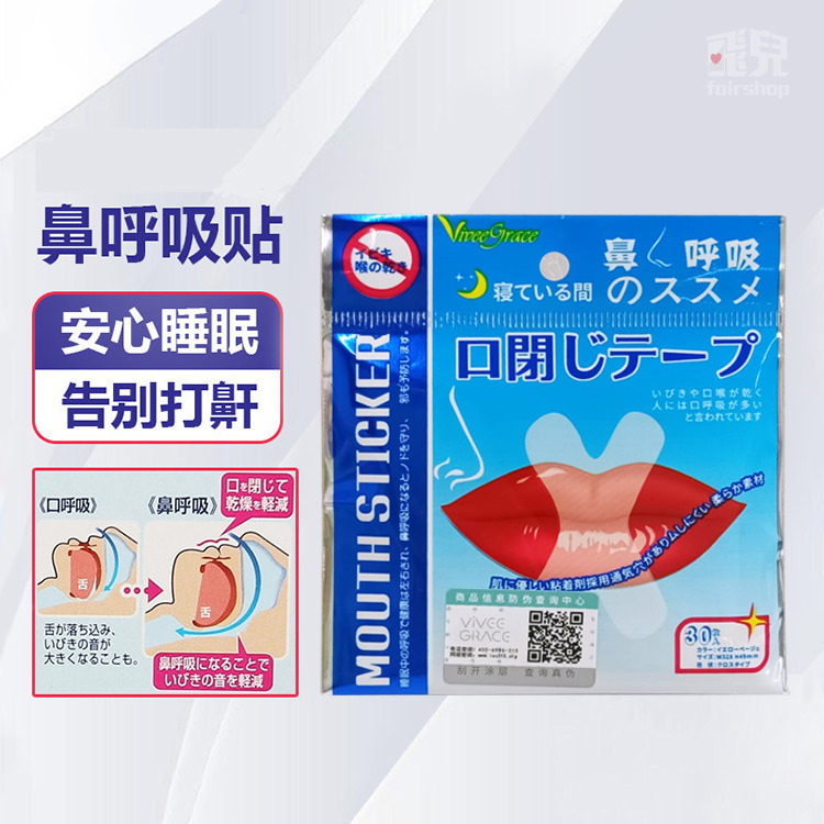 買二送一《呼吸改善貼》日本 口呼吸改善貼 X型 止鼾貼 打呼貼 打呼終止 防打呼 打呼嚕 防鼾 呼吸糾正【飛兒】-細節圖2