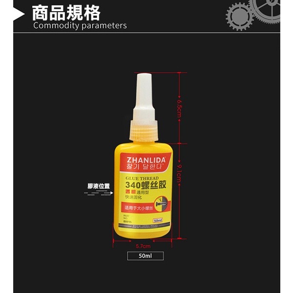 《厭氧膠 螺絲膠 缺氧膠 50ml 大容量》螺絲加強固定劑 缺氧膠 厭氧膠 螺絲膠 黏著劑 強力膠 螺絲固定膠【飛兒】-細節圖3