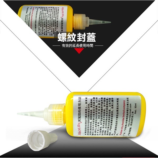 《厭氧膠 螺絲膠 缺氧膠 50ml 大容量》螺絲加強固定劑 缺氧膠 厭氧膠 螺絲膠 黏著劑 強力膠 螺絲固定膠【飛兒】-細節圖4