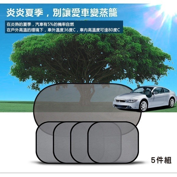 《汽車遮陽網紗組 5件組》防曬 隔熱 遮陽簾 車用窗簾 前擋遮陽 隔熱窗簾 汽車防曬 吸盤 防曝曬【飛兒】6-2-24-細節圖2