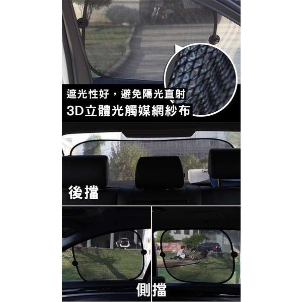 《汽車遮陽網紗組 5件組》防曬 隔熱 遮陽簾 車用窗簾 前擋遮陽 隔熱窗簾 汽車防曬 吸盤 防曝曬【飛兒】6-2-24-細節圖5