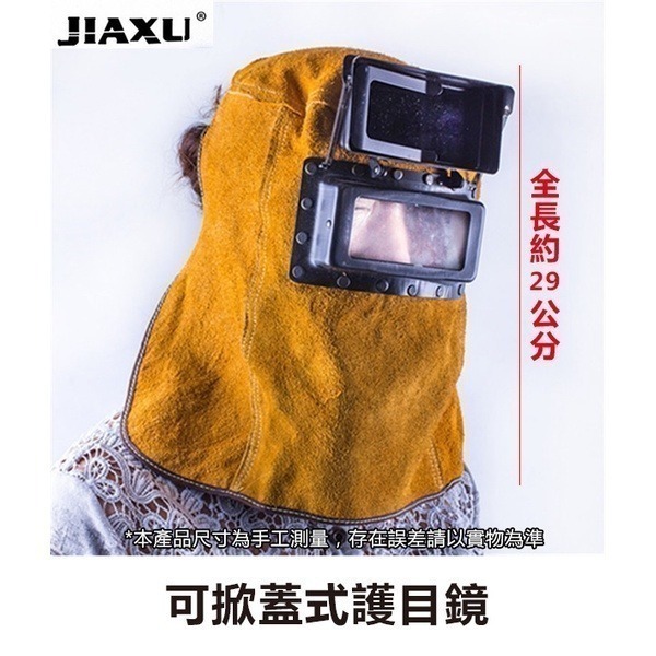 《電焊面罩》焊接面罩 銲接面罩 氬弧焊接 護目鏡 掀蓋式 電銲 點焊 焊接面具 頭戴式焊接帽 焊接防護 銲接【飛兒】-細節圖3