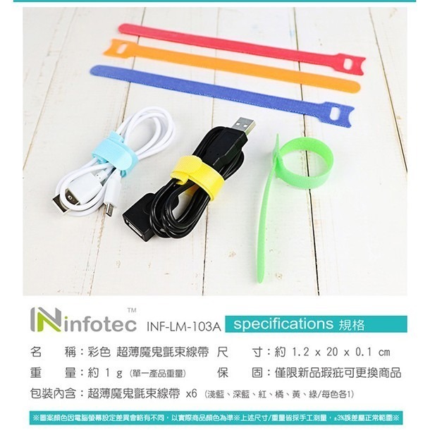 《infotec 六色超薄束線帶 INF-LM-103A》捆線帶 捲線帶 電線收納 綑綁帶 收線繩 收納帶 (A 【飛兒-細節圖3