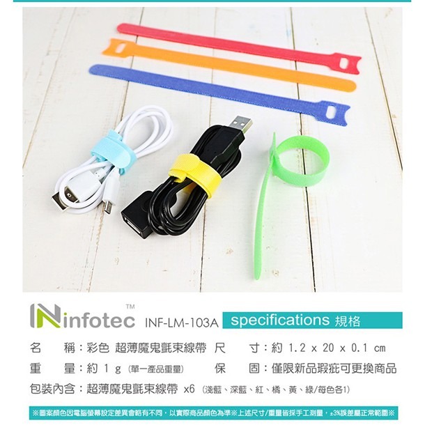 《infotec 六色超薄束線帶 INF-LM-103A》捆線帶 捲線帶 電線收納 綑綁帶 收線繩 收納帶 (A 【飛兒-細節圖3