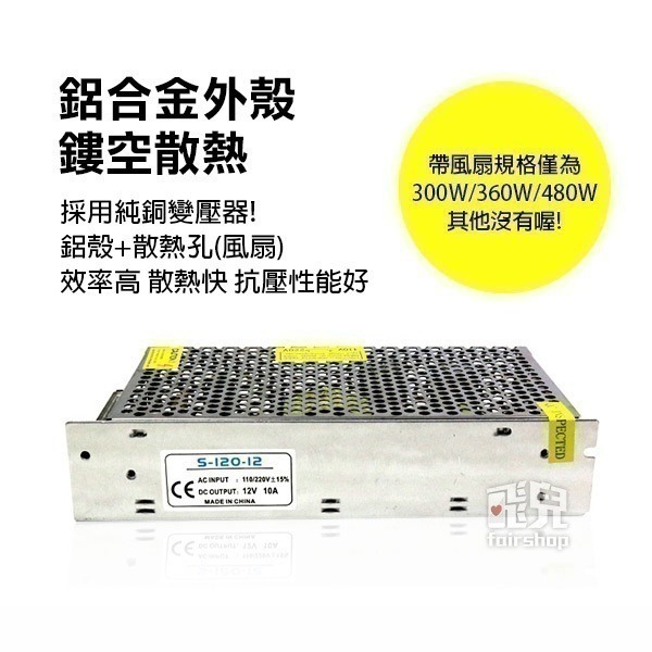 鋁殼電源盒 12V 2/3/5/10/12.5/15-40A 開關電源 各有24W-480W賣場【飛兒】14-3-41-細節圖2