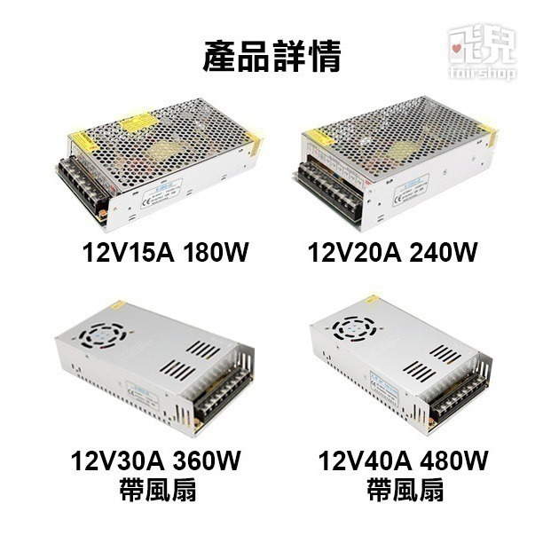 鋁殼電源盒 12V 2/3/5/10/12.5/15-40A 開關電源 各有24W-480W賣場【飛兒】14-3-41-細節圖7