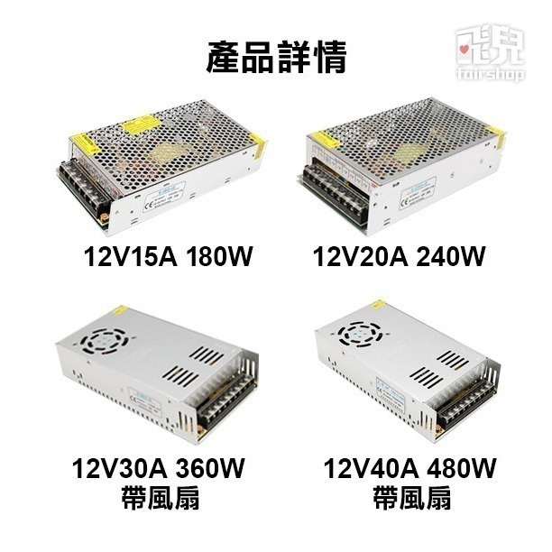 鋁殼電源盒 12V 2/3/5/10/12.5/15-40A 開關電源 各有24W-480W賣場【飛兒】14-2-細節圖7