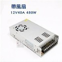 12V 40A 480W