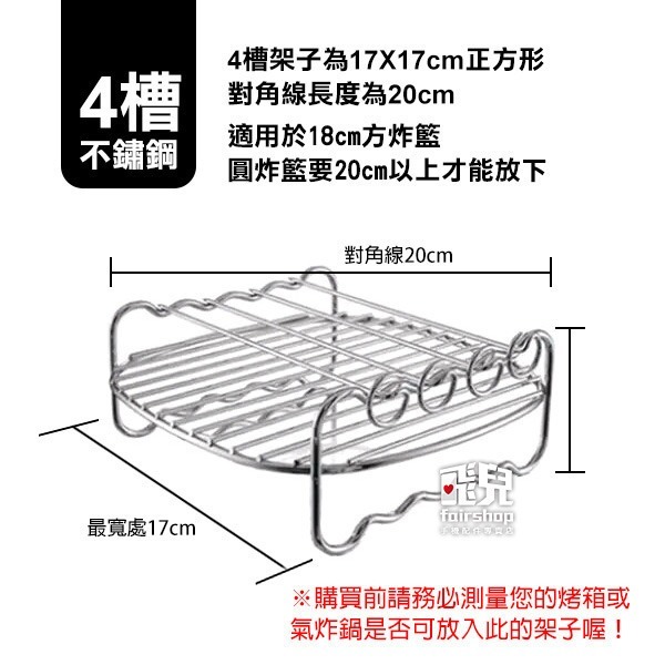 《氣炸鍋不鏽鋼燒烤架 4槽/5槽》附烤叉 烤針 雙層 串燒架 乾果架【飛兒】3-1-41/42-細節圖2