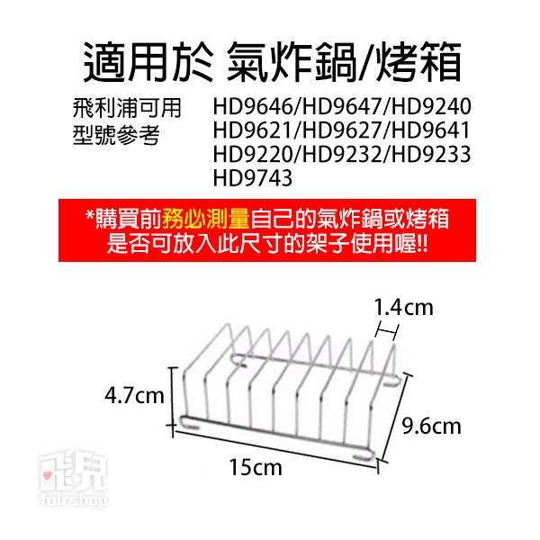 氣炸鍋 不鏽鋼 烘烤架 土司架 架子 飛利浦 HD9220/HD9232/HD9233/HD974【飛兒】3-1-33-細節圖2