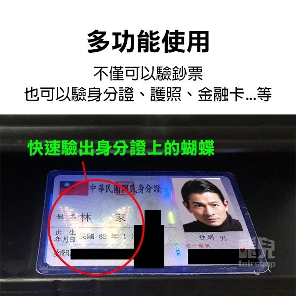 《紫光驗鈔機 AD-318 110V/220V歐規》身份證驗證機 通訊行 當舖 紫光燈 鑑定偽鈔 驗鈔燈【飛兒】21-4-細節圖4