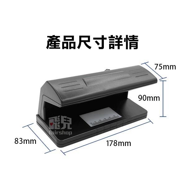 《紫光驗鈔機 AD-318 110V/220V歐規》身份證驗證機 通訊行 當舖 紫光燈 鑑定偽鈔 驗鈔燈【飛兒】21-4-細節圖7