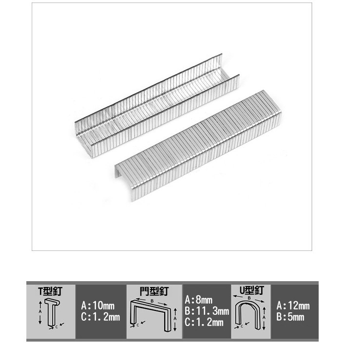 三用手動釘槍釘子 U型釘12MM / 門型釘8MM / T型釘10MM (1000枚) 三用釘子 直釘 256 【飛兒】-細節圖7