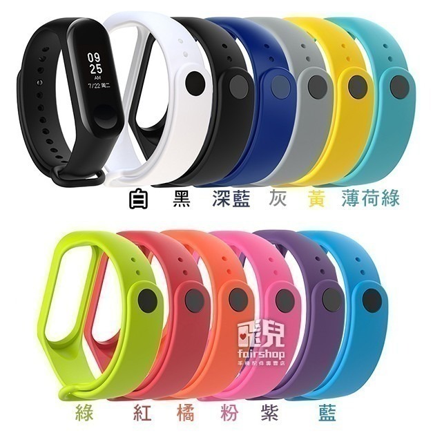出清特價《小米手環3代/4代 矽膠錶帶》腕帶 智能 彩色腕帶 替換錶帶 替換帶【飛兒】23-9-細節圖2