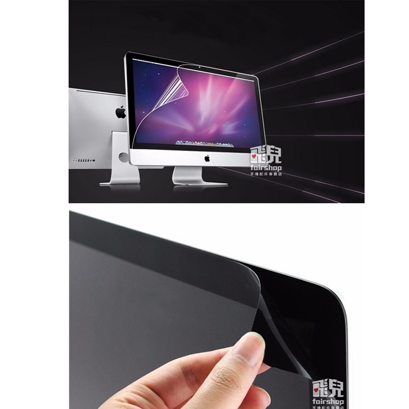 【飛兒】IMAC 保護貼 21 吋 磨砂 螢幕保護膜 耐刮 抗刮 光面 霧面 163 B1.1-4 賣完下架刪，福利品貨-細節圖2