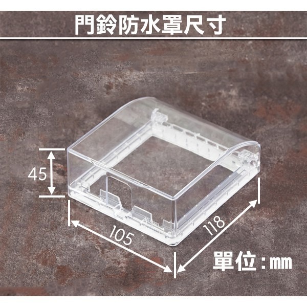 無線門鈴防水罩 防雨罩 露天開關蓋 叮咚門鈴開關罩 防水盒 門鈴蓋 門鈴罩 遮門鈴 防雨蓋 【飛兒】 10-4-25-細節圖4