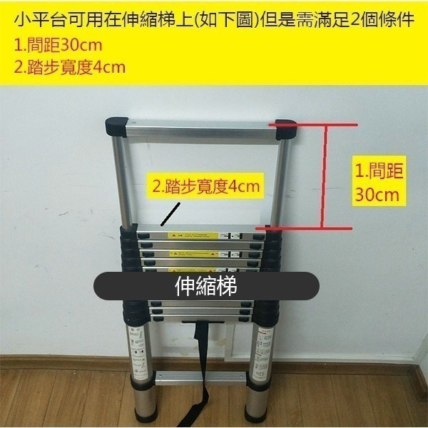 《梯子用配件 小平台》耐重90kg 伸縮梯平台 梯子工作台 折疊梯配件 關節梯平台 萬用梯工作平台 【飛兒】2-7-21-細節圖5