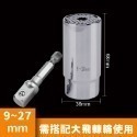 好市多電鑽適用《萬用套筒 萬能套筒扳手》7-19/9-27/11-32mm 魔術套筒 拆卸套筒 棘輪扳手【飛兒8-3--規格圖9