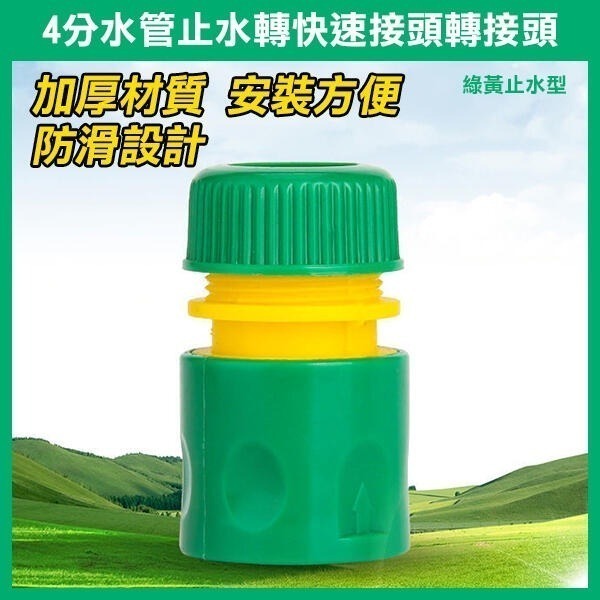 4分水管轉接 水管轉快速接頭 轉接頭 / 4分水管 止水 快速接頭 轉接頭 ABS 4分水管快速接頭 1/2 快接四分-細節圖5