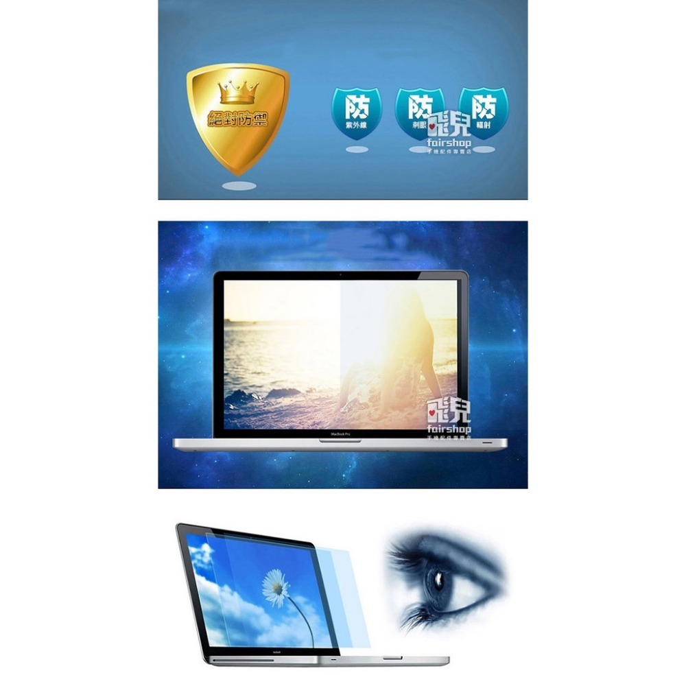 MacBook Pro/Air/Retina 11/12/13/15 吋 抗藍光螢幕保護貼 非touch bar【飛兒】-細節圖5