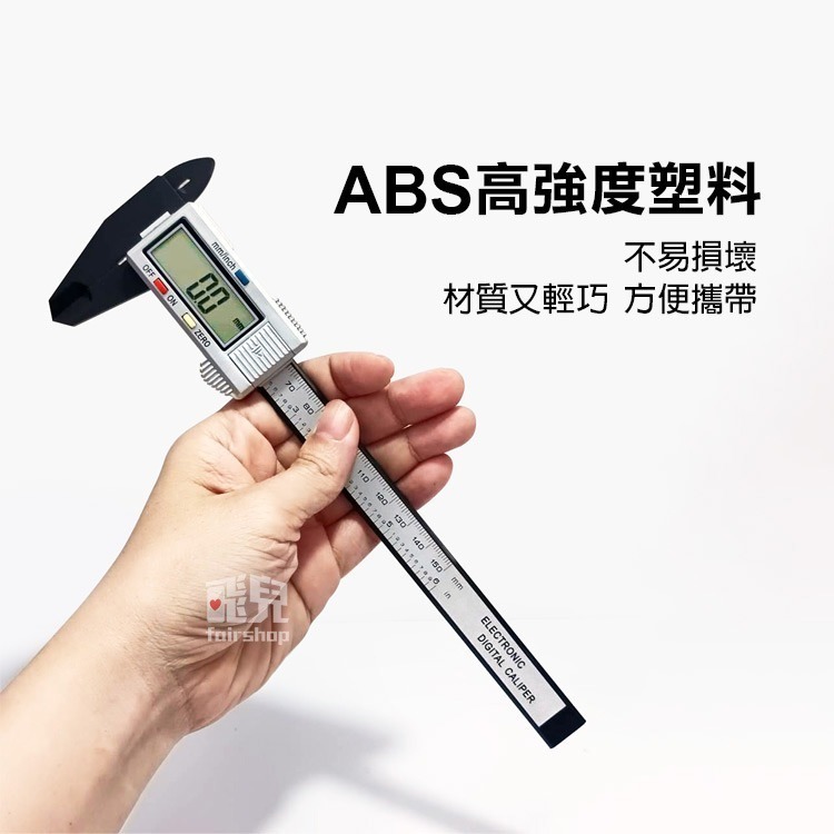 《數位游標卡尺》電子 數位 液晶 游標卡尺 碳纖維卡尺 高精準 150MM 強剛性【飛兒】24-5-7-細節圖5