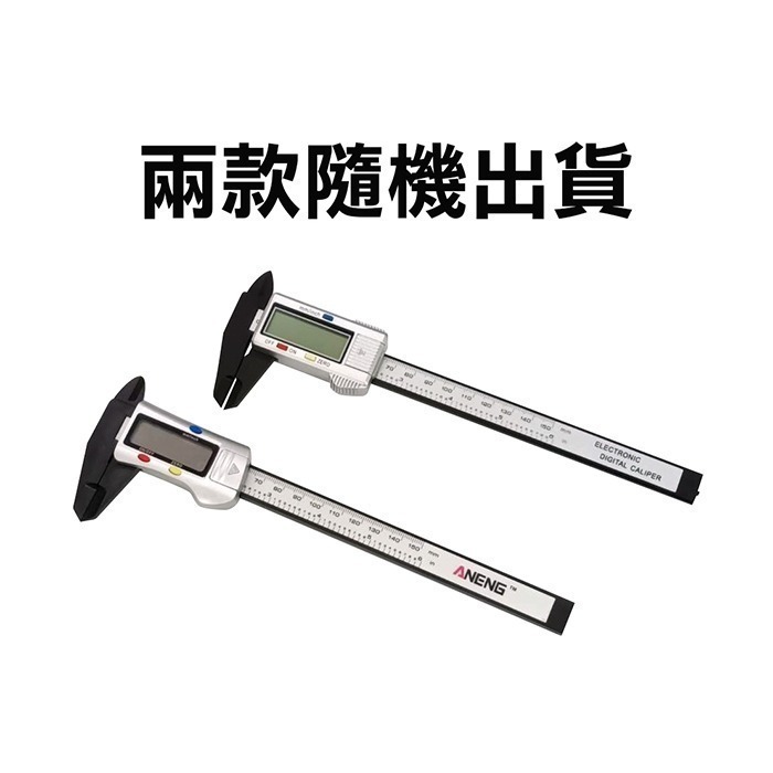 《數位游標卡尺》電子 數位 液晶 游標卡尺 碳纖維卡尺 高精準 150MM 強剛性【飛兒】24-5-7-規格圖8