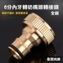 6分內牙轉奶嘴頭轉接頭 全銅/塑料 水管快速接頭 快速接頭 水管轉接 水管快接 水龍頭 轉接頭 快接頭 227【飛8-5-規格圖4